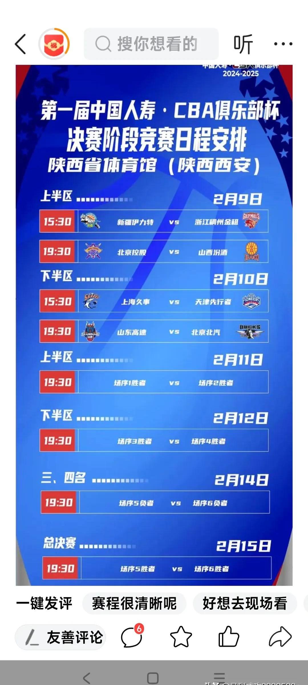 齐鲁战狼队对阵北城朱雀队，电竞小组赛失利，内线统治篮板——本土核心状态回升的简单介绍