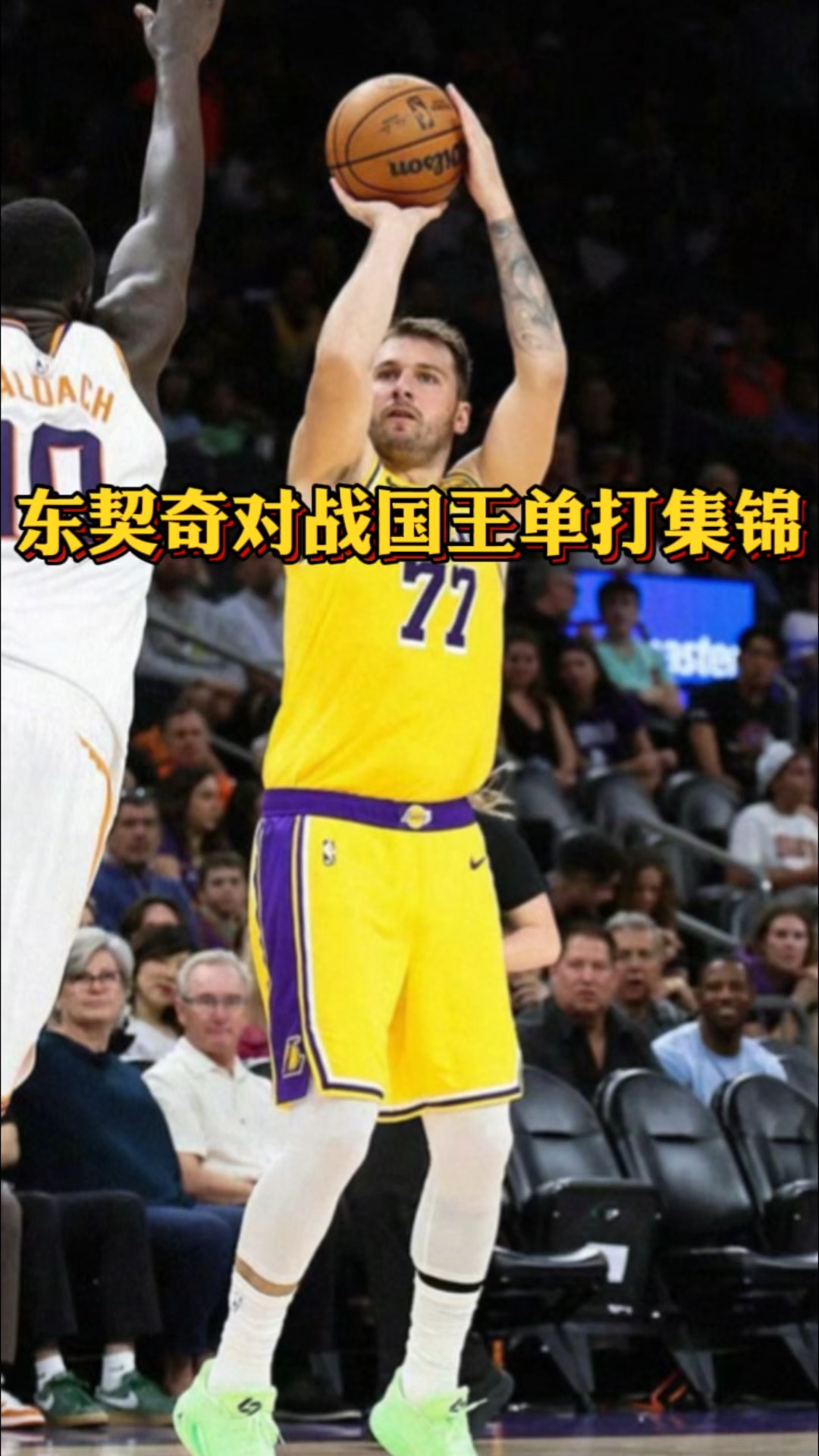 西亚卡姆焦点对战，东契奇与50激战RNG分钟，重要助攻胜负难料！引发球迷热议的简单介绍