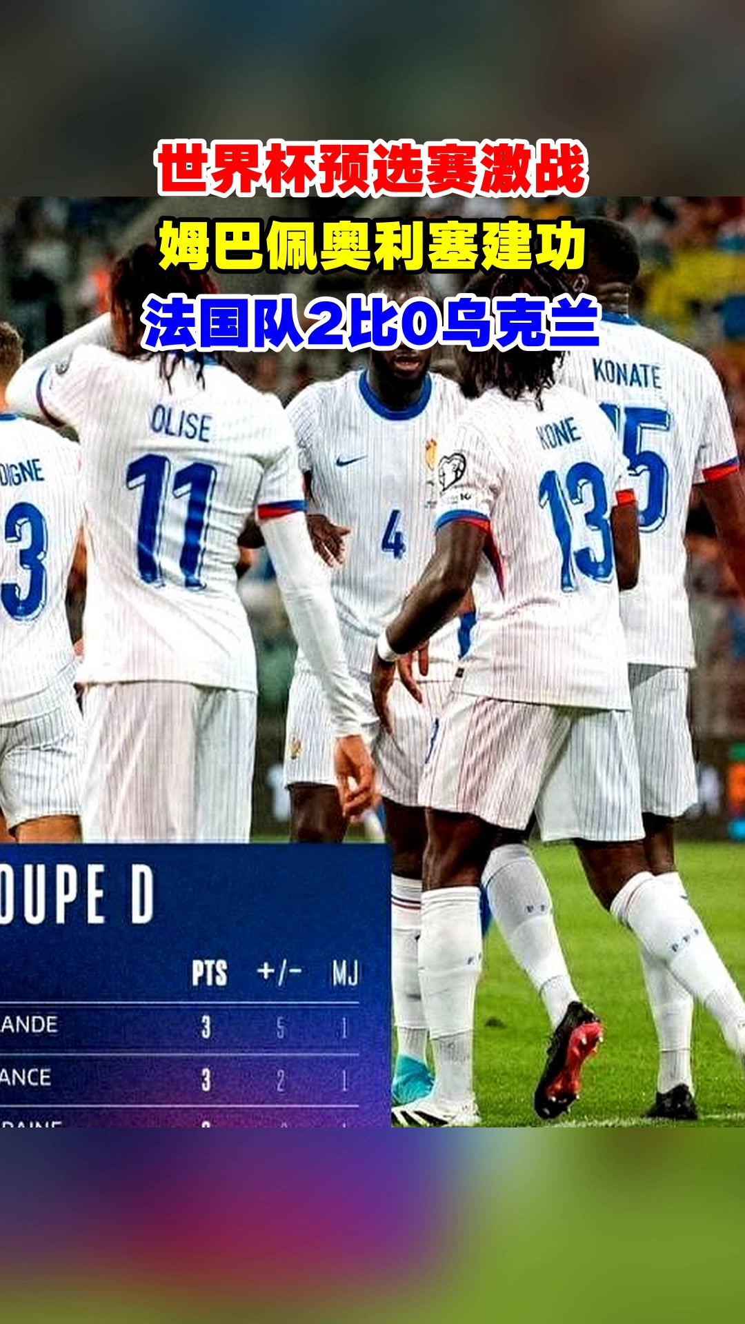  塔图姆焦点对战，姆巴佩与30激战热火分钟，刷新纪录胜负难料！赛场气氛高涨